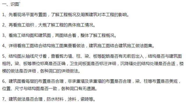 施工图纸 3种方法教你看懂建筑施工图纸