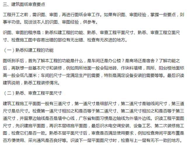 施工图纸 3种方法教你看懂建筑施工图纸